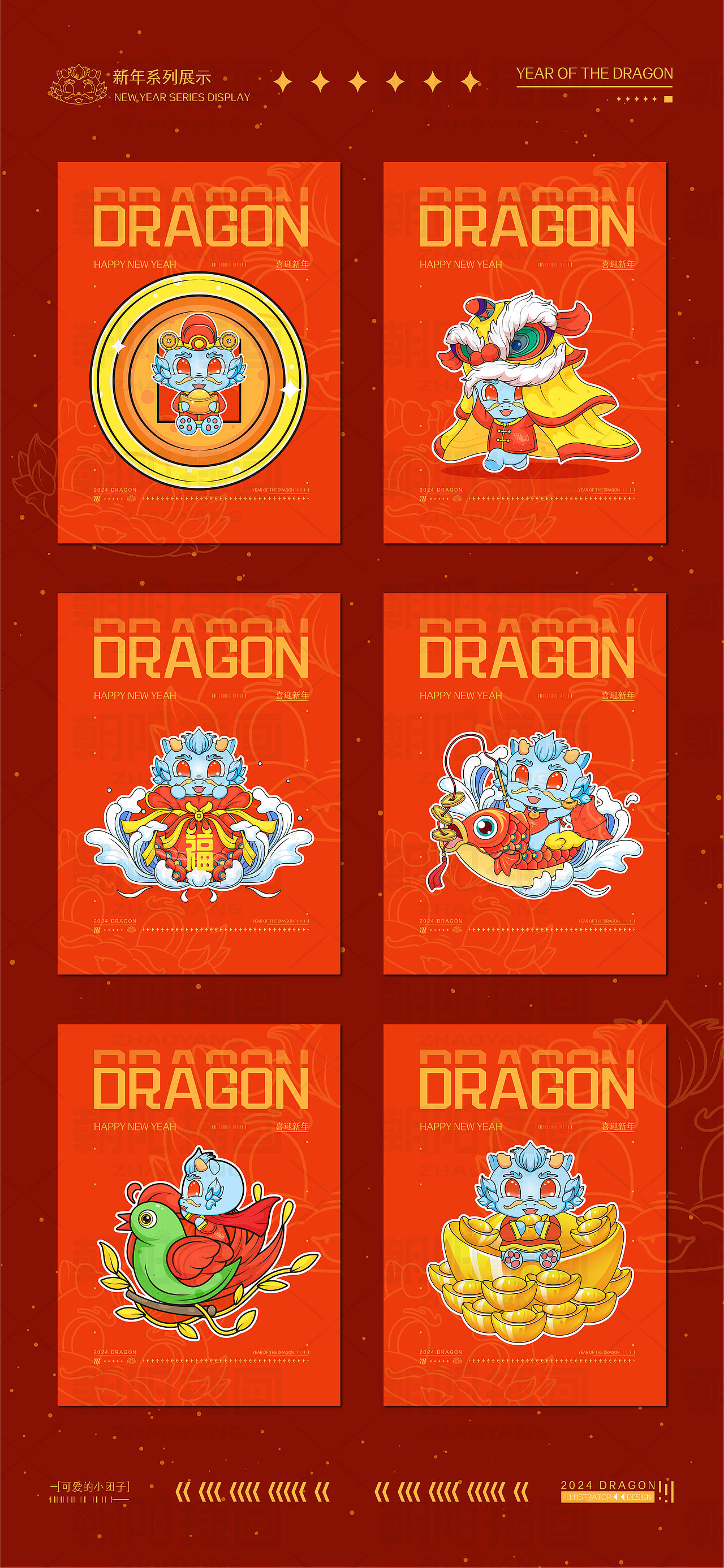 龙年生肖IP形象设计 矢量插画设计丨龙小团（图ZMzQyMzE1MjIw） - 商业插画 - 站酷设计师朝阳的插画原创素材 - 站酷ZCOOL