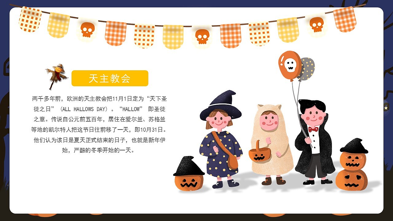 创意儿童卡通风疯狂万圣节主题节日习俗介绍PPT模板