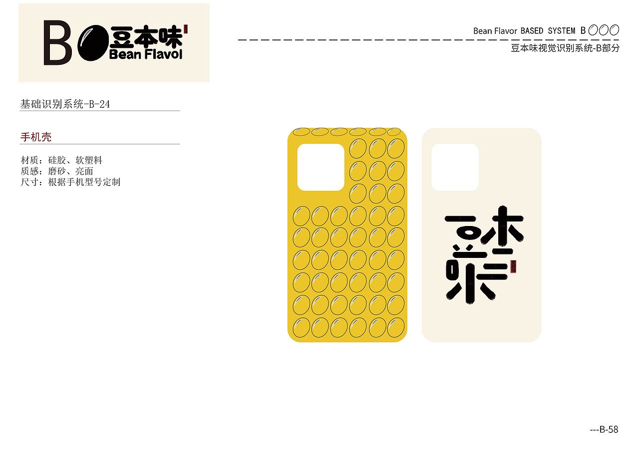 “豆本味”黑豆浆品牌VIS视觉设计（图ZMzQyOTU0MDMy） - 品牌 - 站酷设计师另一只袜子原创素材 - 站酷ZCOOL