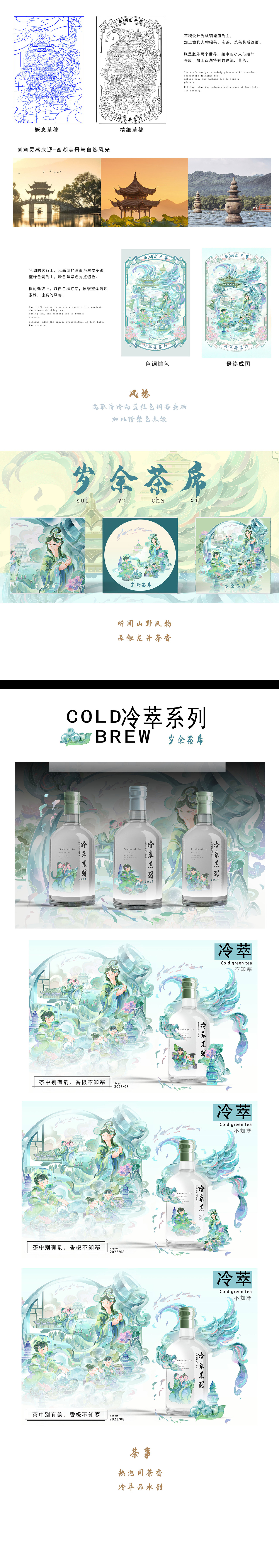 茶饮主题包装作品—冷萃茶系列
