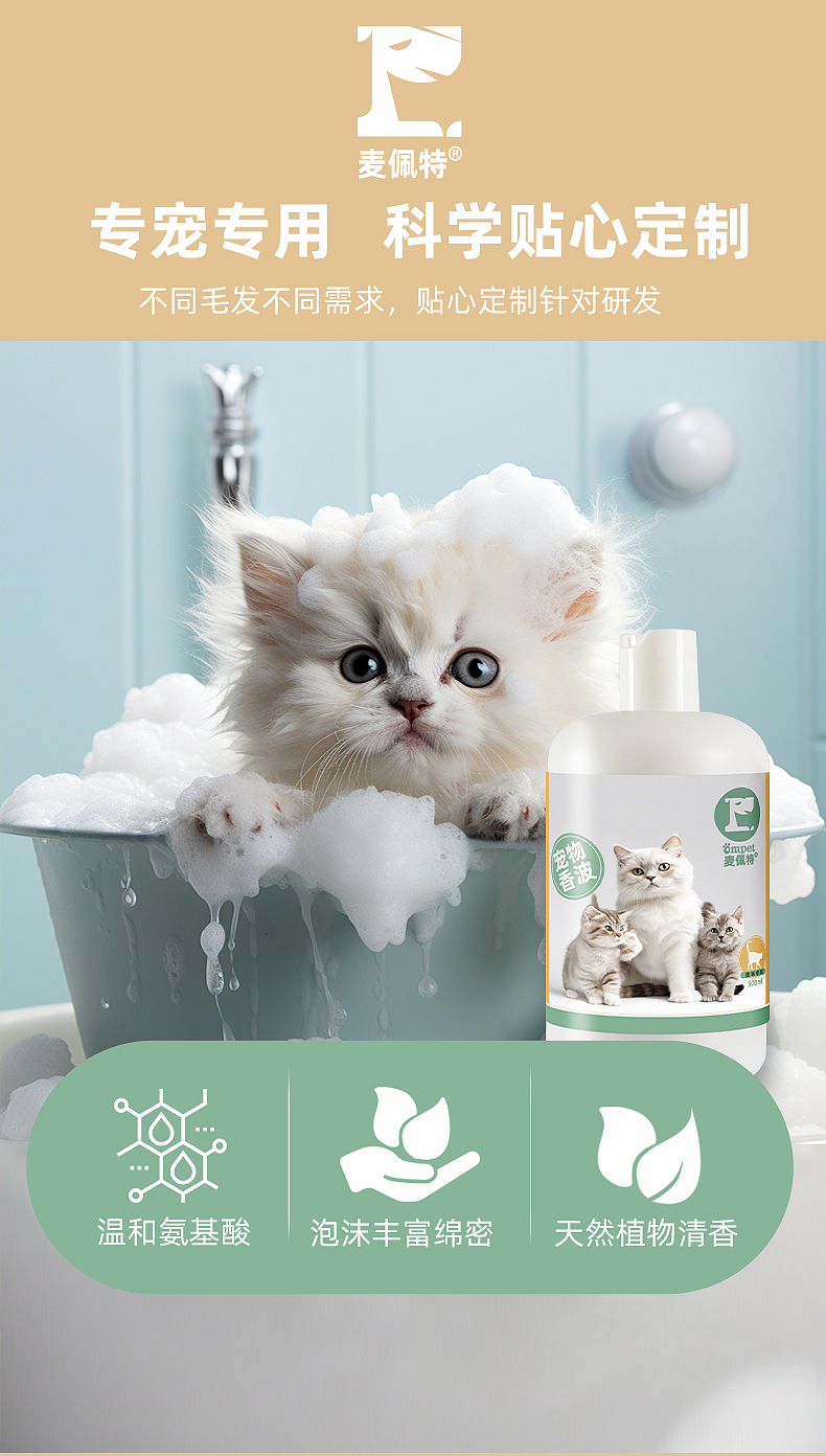 宠物用品产品详情页设计排版