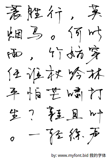 如何免费制作手写字体（图ZMzcwNDQyOTQw） - 字体/字形 - 站酷设计师我的字体原创素材 - 站酷ZCOOL