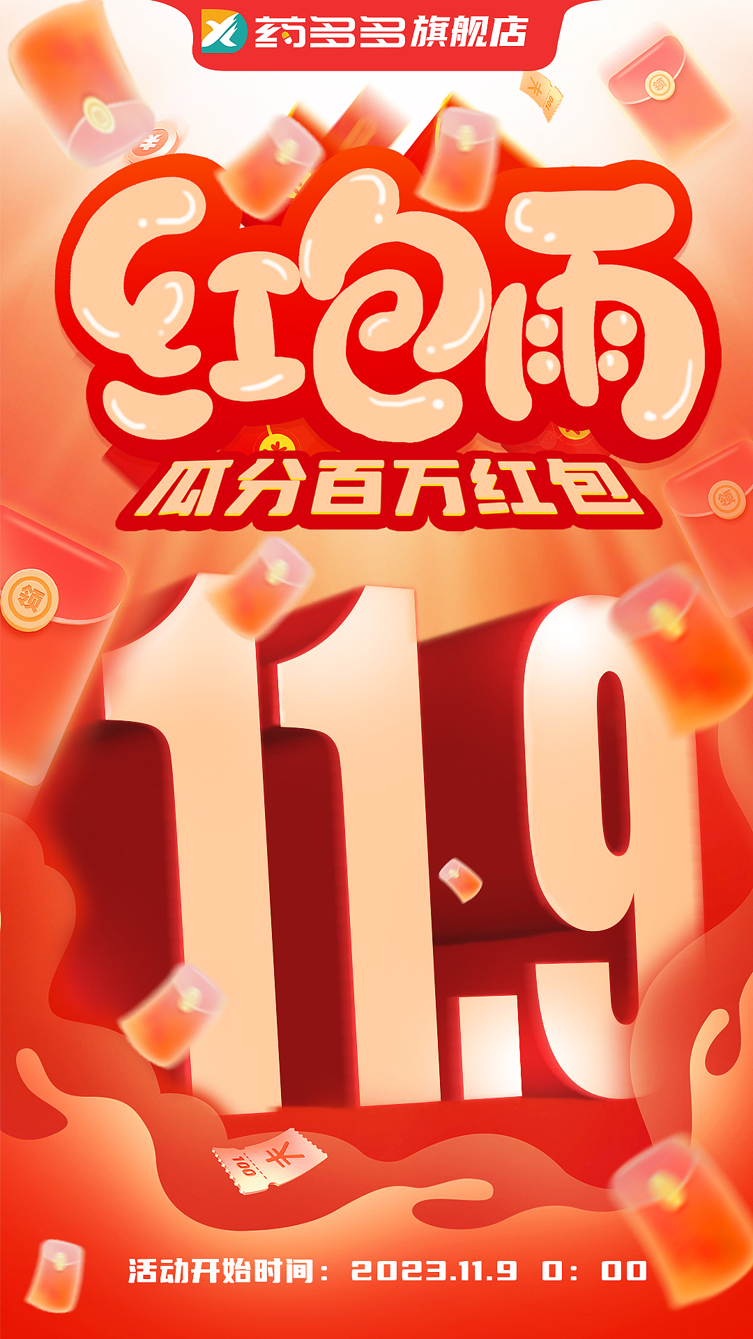 双十一宣传海报