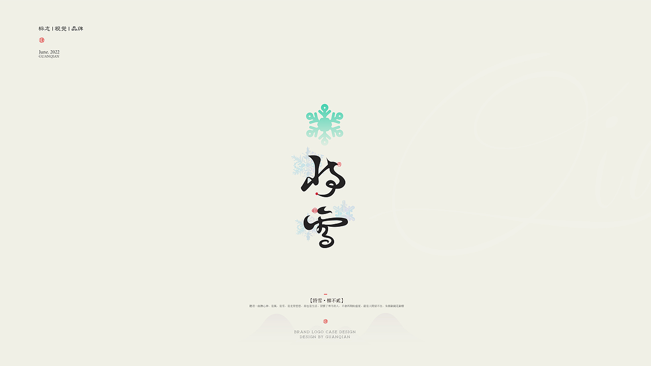 LOGO&MARKS合集 I 2023IDC全球华人艺术设计大奖优秀奖