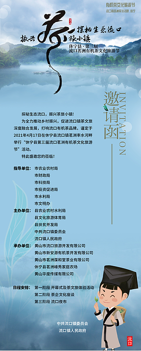 第三届流口茶文化节（图ZMzAyODI2MTcy） - 宣传物料 - 站酷设计师叉烧包原创素材 - 站酷ZCOOL