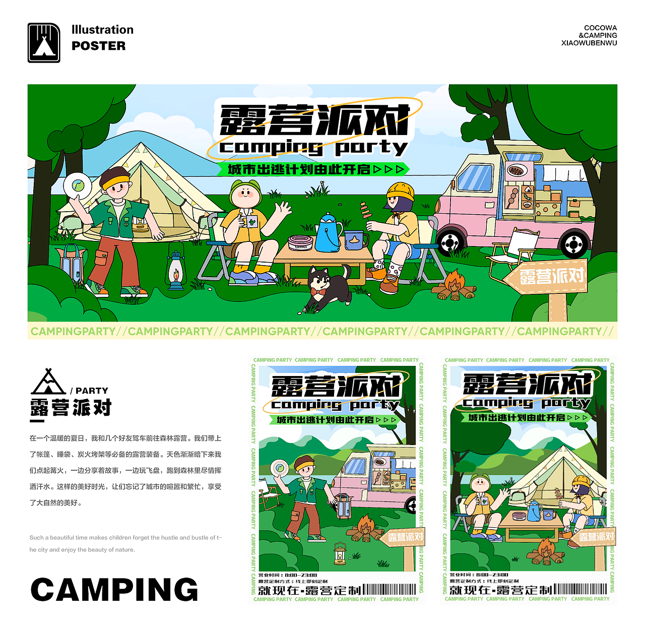 可可蛙露营IP形象设计（图ZMzQ1ODAzODA0） - 人物/生物 - 站酷设计师小五本五原创素材 - 站酷ZCOOL