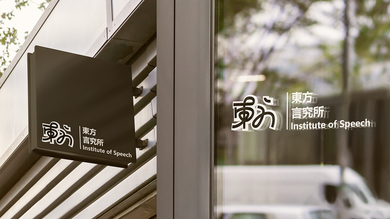 言 東方言究所 | 品牌设计(图ZMjk3MzY0MzY0) - 品牌 - 站酷设计师浪费指南原创素材 - 站酷ZCOOL