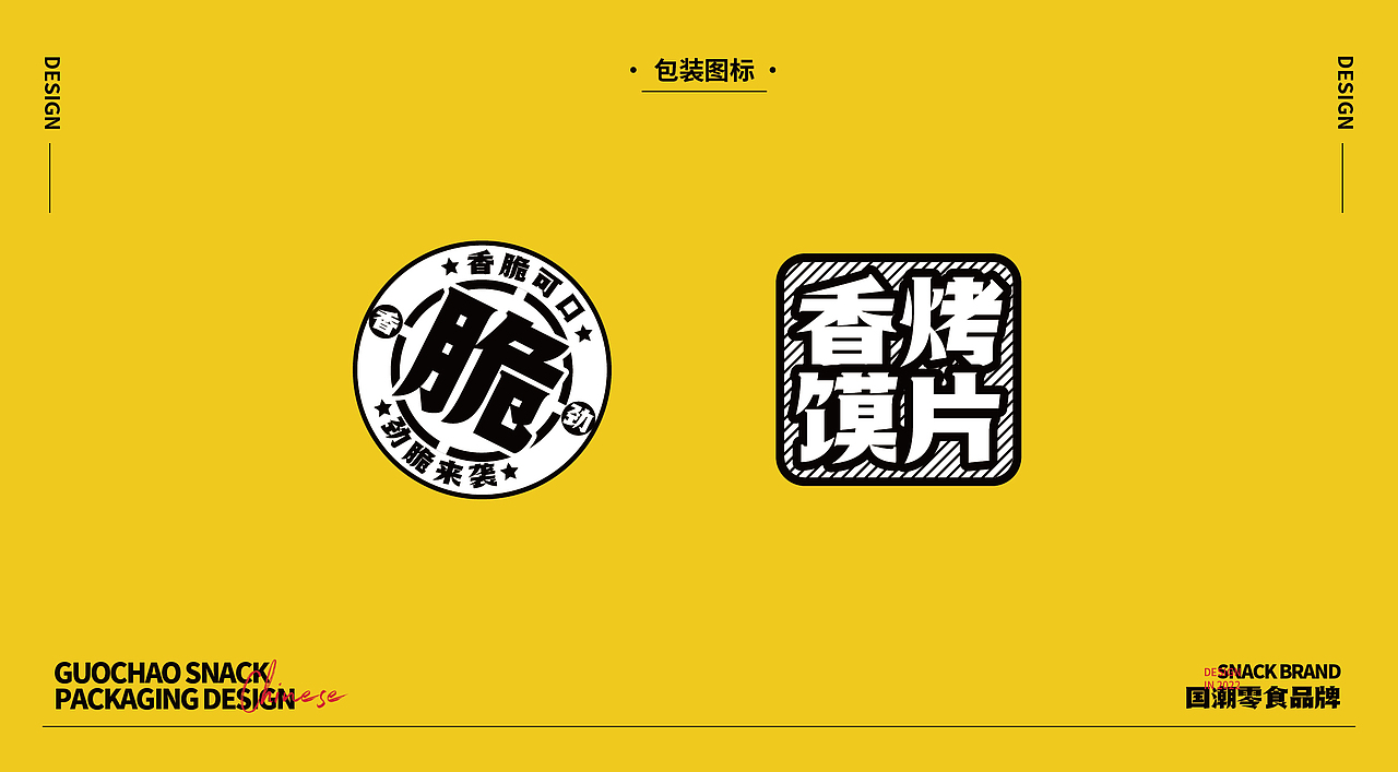 国潮零食 香烤馍片