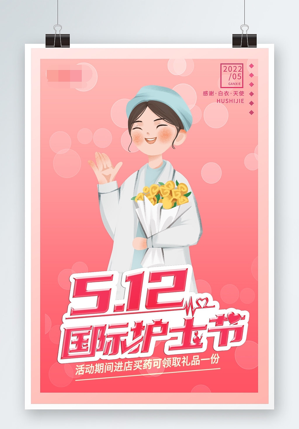 国际护士节（图ZMzAwNTkyMDcy） - 海报 - 站酷设计师J自在原创素材 - 站酷ZCOOL