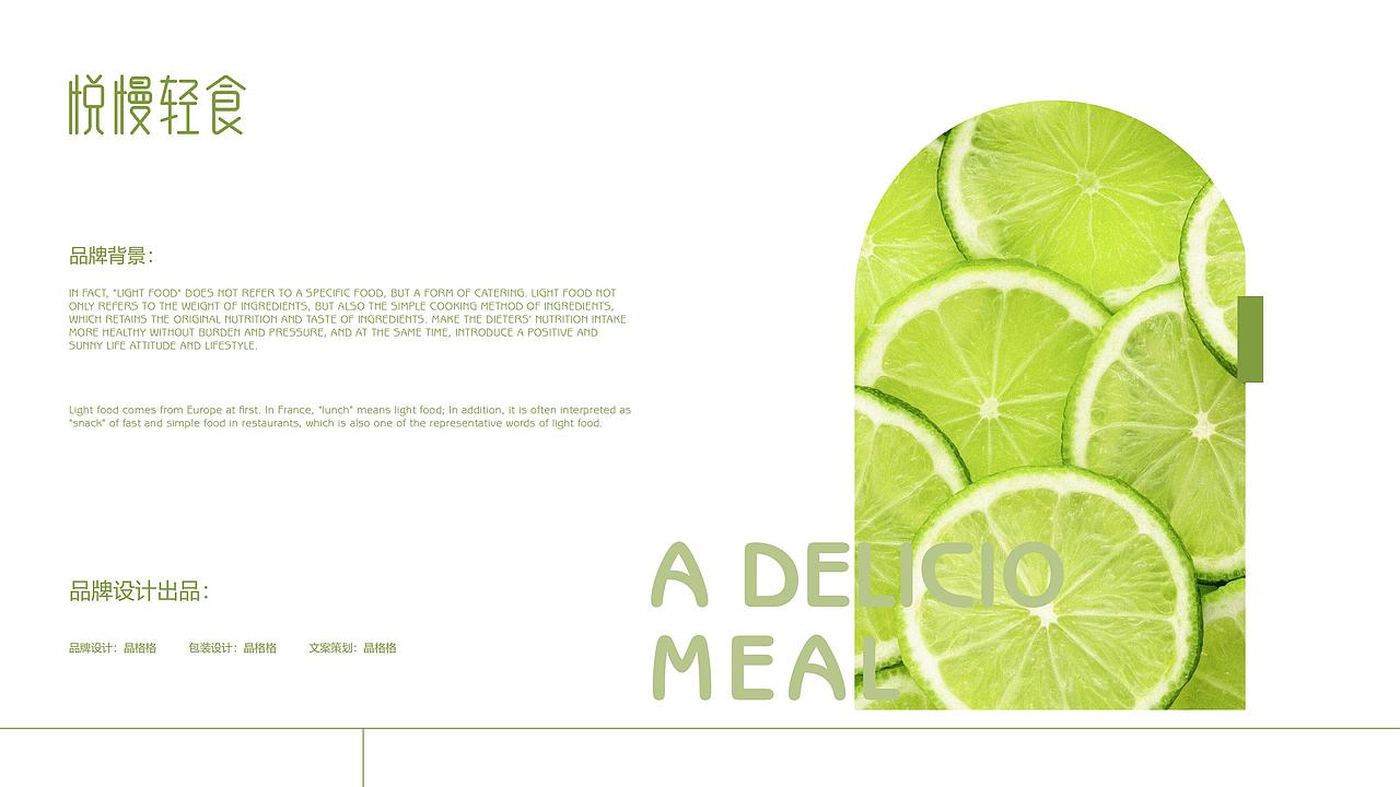 BRAND DESIGN×晶格格 | 悦慢轻食品牌全案设计（图ZMzExNjc4NTA0） - 品牌 - 站酷设计师晶格格原创素材 - 站酷ZCOOL