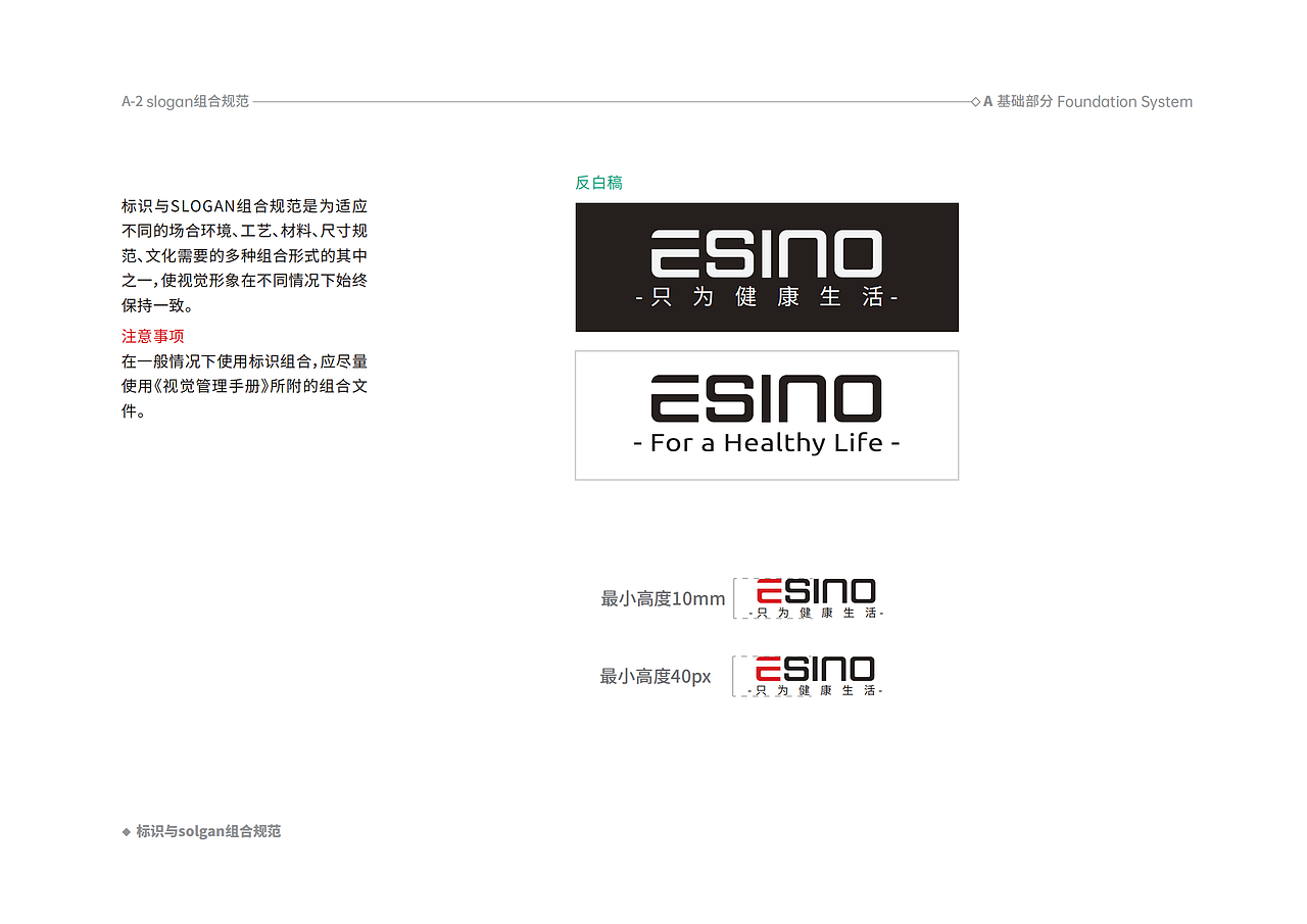 esino依讯诺品牌视觉识别系统管理手册（图ZMzM0NzgxODMy） - 品牌 - 站酷设计师不开心哥哥原创素材 - 站酷ZCOOL