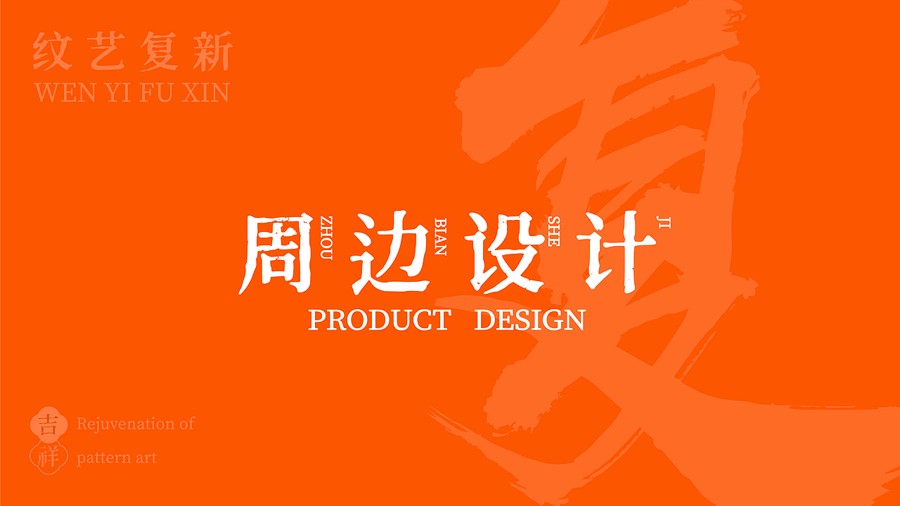 纹艺复新-2023新春双旦开业主题美陈（图ZMzE4MzMxNTE2） - IP形象 - 站酷设计师美寻文化原创素材 - 站酷ZCOOL