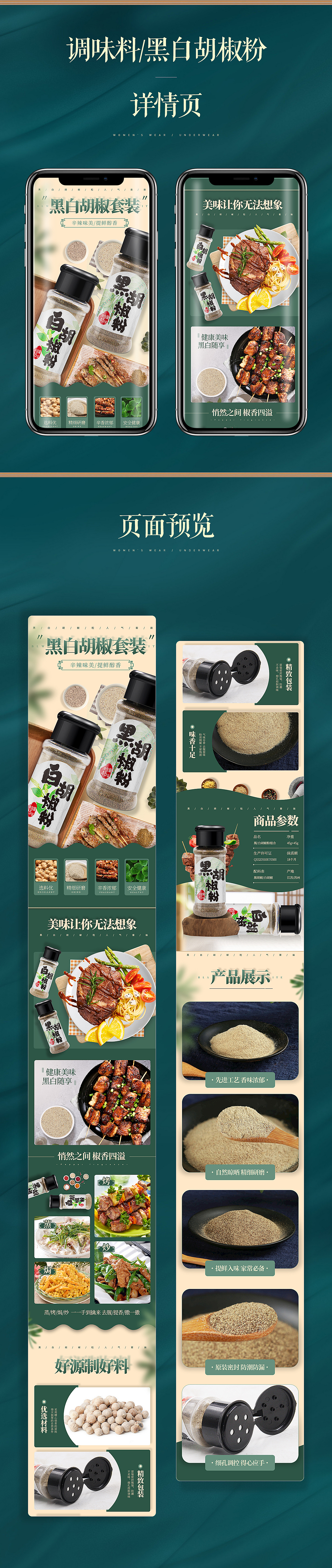 黑白胡椒粉（图ZMzEwNjA2Nzg0） - 其他平面 - 站酷设计师青林岩泉原创素材 - 站酷ZCOOL