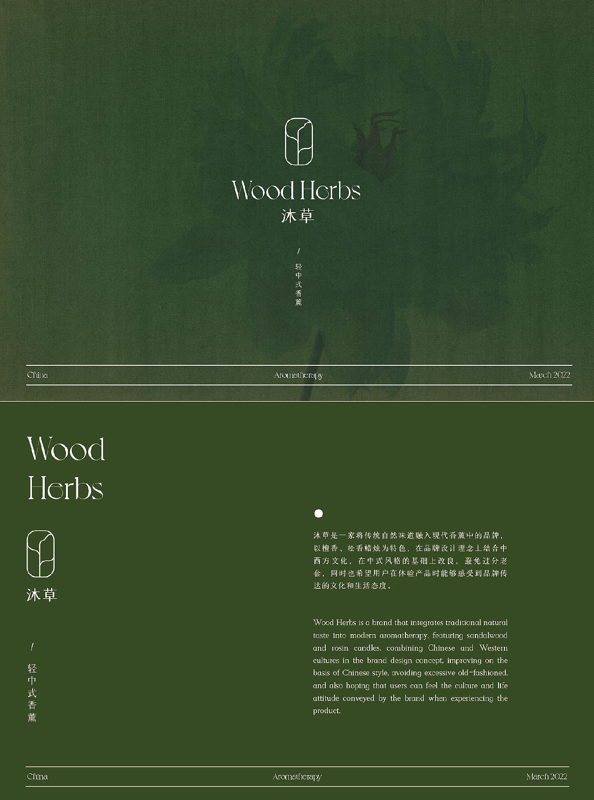 Wood Herbs 沐草| 沐浴自然草木香 香薰包装（图ZMjk4OTc2NDUy） - 包装 - 站酷设计师马小九设计研究室原创素材 - 站酷ZCOOL