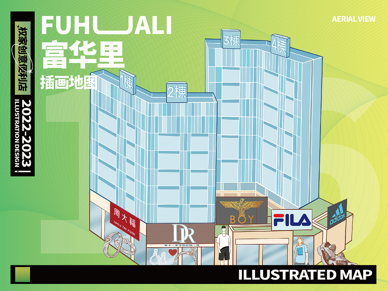 中海富华里插画地图设计