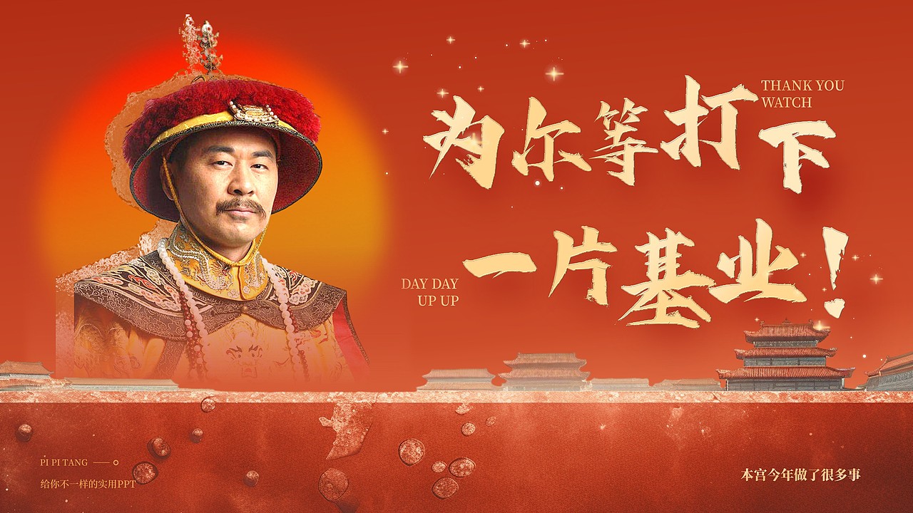 《甄嬛传》主题的PPT,意不意外~