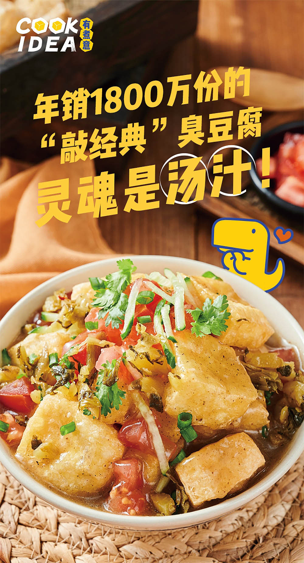 餐饮VI｜有煮意臭豆腐（图ZMjk4MjY0NTg0） - 品牌 - 站酷设计师视禾品牌原创素材 - 站酷ZCOOL