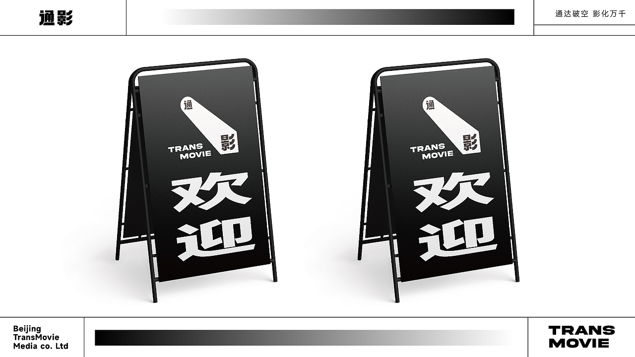 通影影视传媒品牌LOGO设计|传媒 媒体|LOGO设计