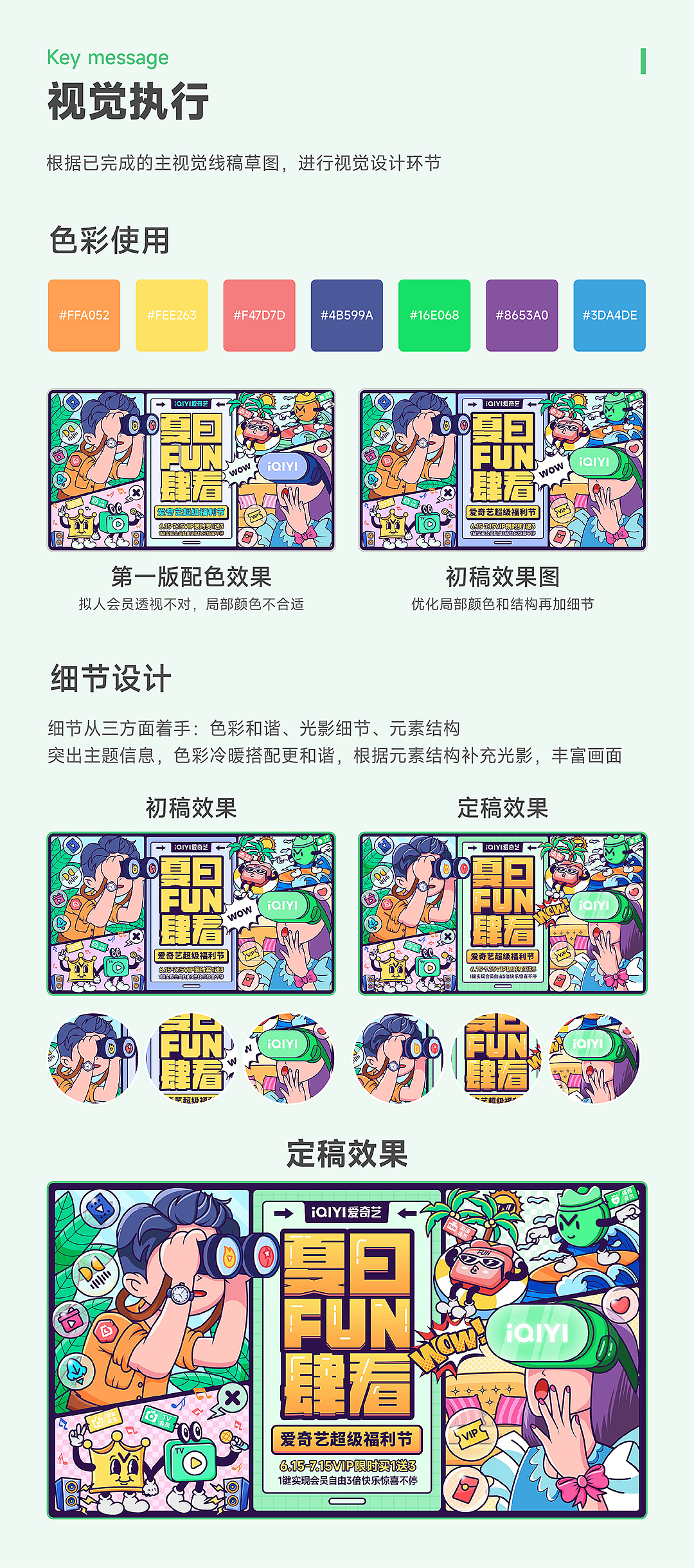 爱奇艺夏日FUN肆看-视觉系列设计（图ZMzA0NzIyOTQw） - 主题/皮肤 - 站酷设计师九言Dream原创素材 - 站酷ZCOOL