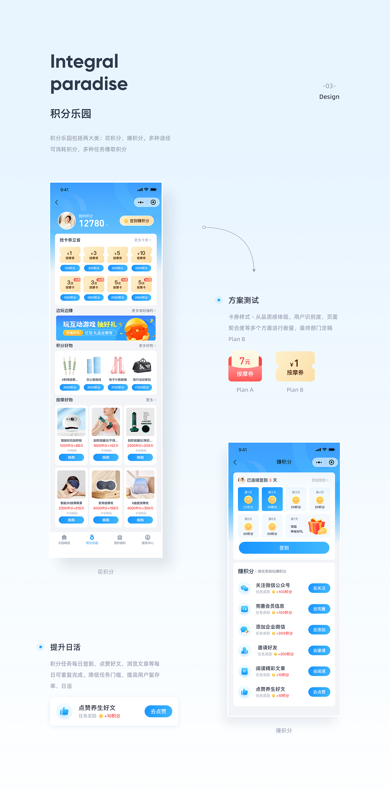 C端-会员积分商城项目总结分享