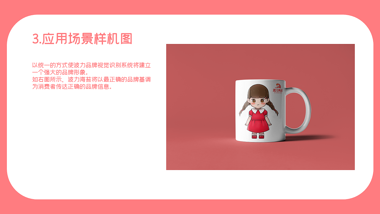 波力海苔vi手册设计