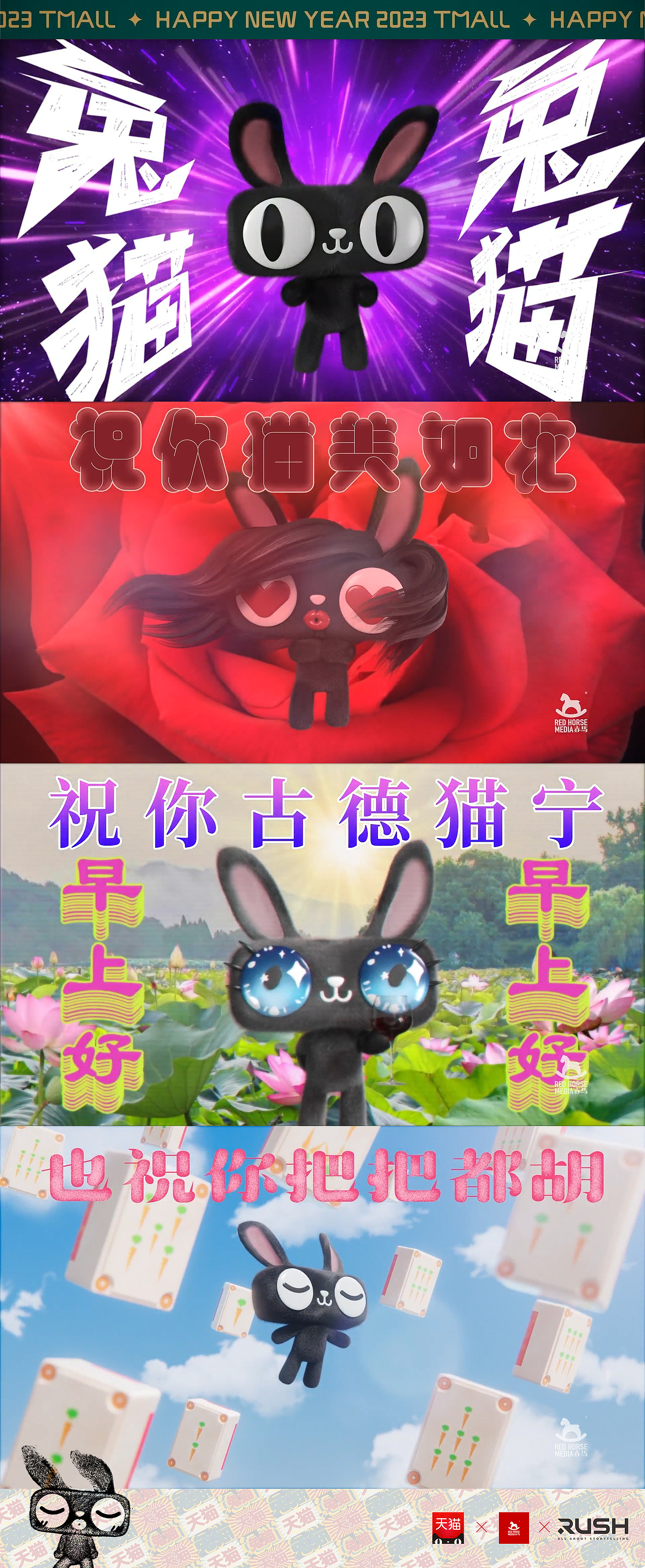 天猫 | 兔猫拜大年（图ZMzMwOTMzNDQ4） - 动画/影视 - 站酷设计师RUSH_上海原创素材 - 站酷ZCOOL