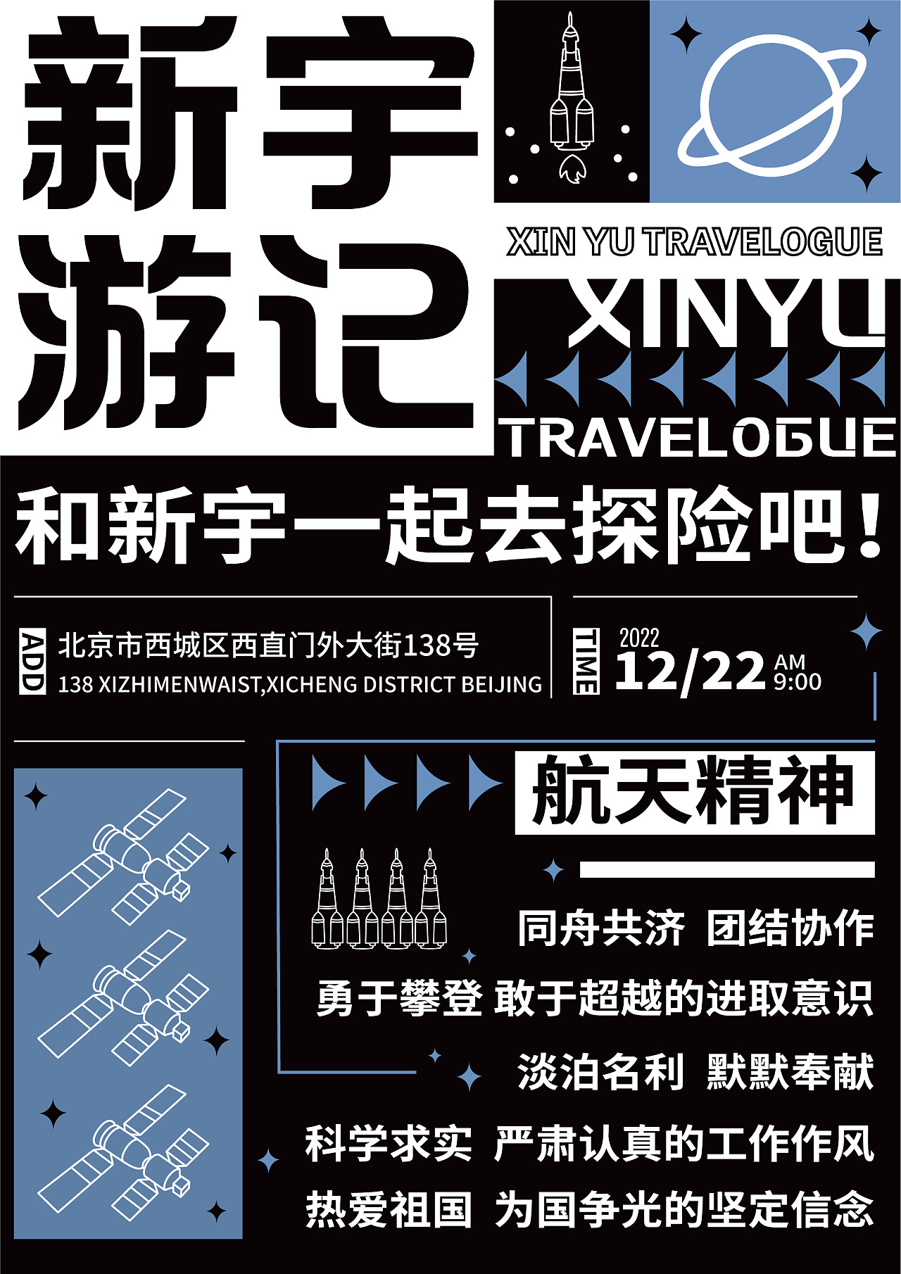 出发！目标太空 | 航天文创（图ZMjk5ODk3OTA4） - 品牌 - 站酷设计师Z兔子打僵尸原创素材 - 站酷ZCOOL