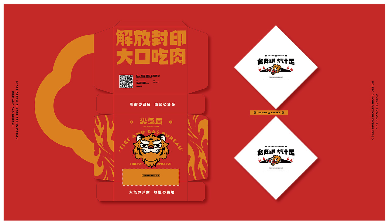 火气局日式烧肉日式烤肉设计烧肉品牌烤肉品牌空间(图ZMzA0OTc5NTgw) - 品牌 - 站酷设计师白日梦划设计原创素材 - 站酷ZCOOL