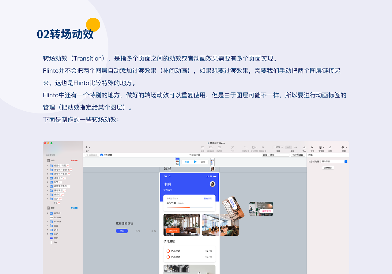 交互动效案例合集