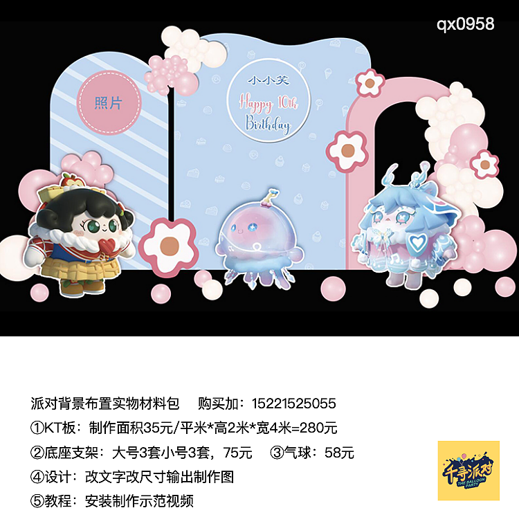 蛋仔派对生日聚会活动kt板背景气球材料包（图ZMzY1NTEzMDA4） - 包装 - 站酷设计师Z744162561原创素材 - 站酷ZCOOL