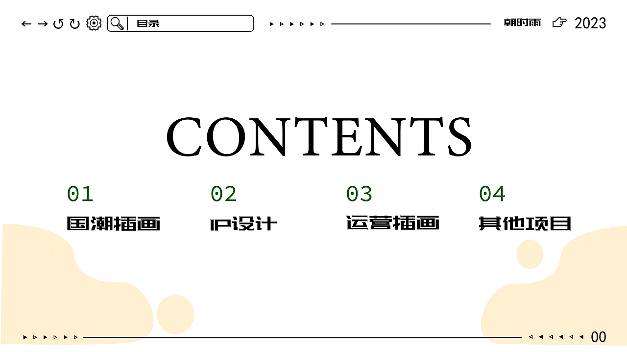 朝时雨2023插画作品集