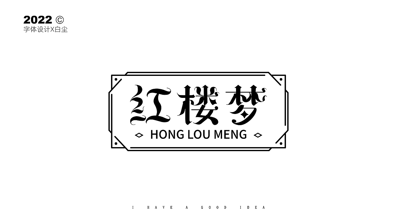 字体设计合集ONE（图ZMzIyMjY0NTIw） - 字体/字形 - 站酷设计师品牌设计姚千术原创素材 - 站酷ZCOOL