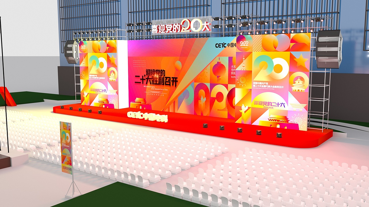 电科芯片活动场地布置（图ZMzQ1NDgzMzQ4） - 场景 - 站酷设计师添添W原创素材 - 站酷ZCOOL