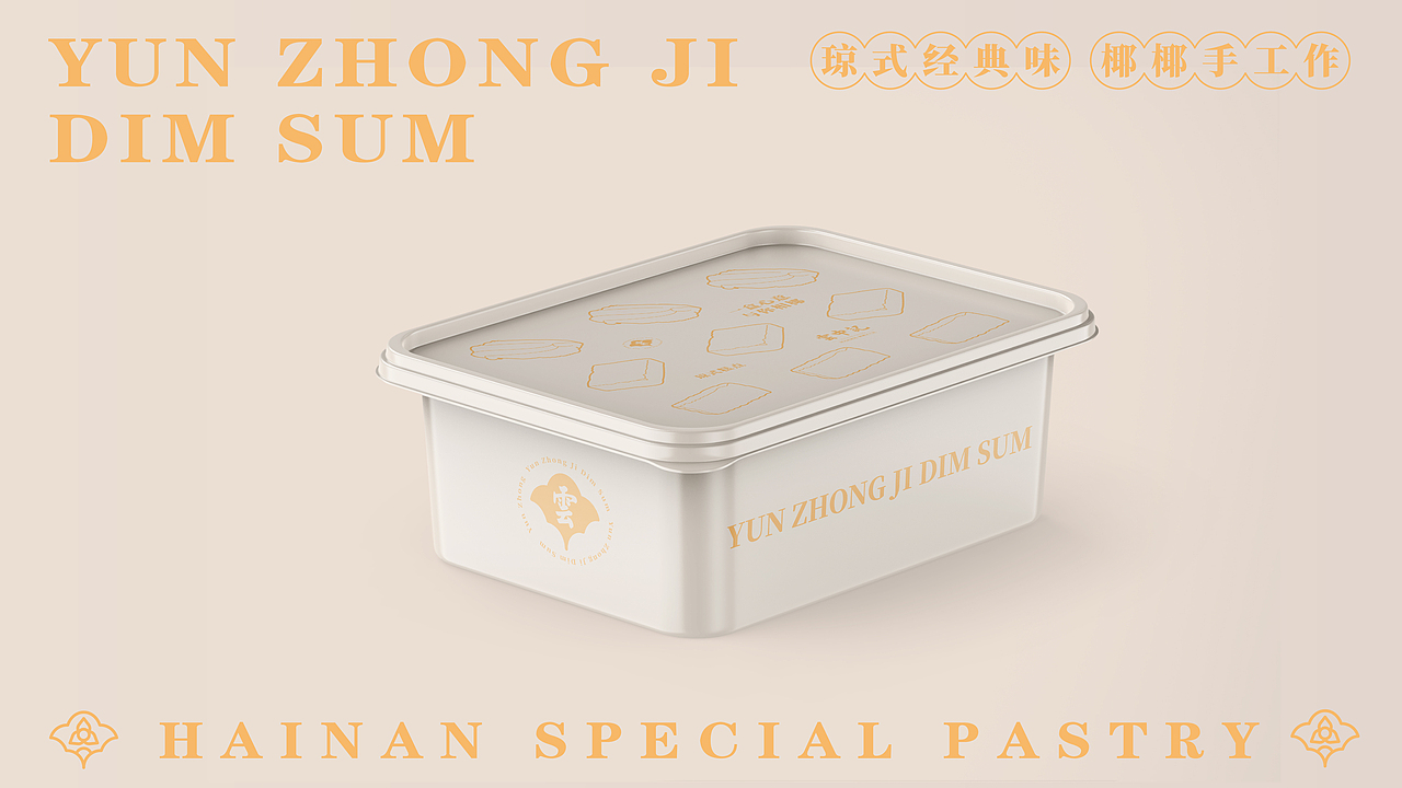云中记琼式糕点品牌设计（图ZMzQzODA0OTA0） - 品牌 - 站酷设计师吾和嬲啦原创素材 - 站酷ZCOOL