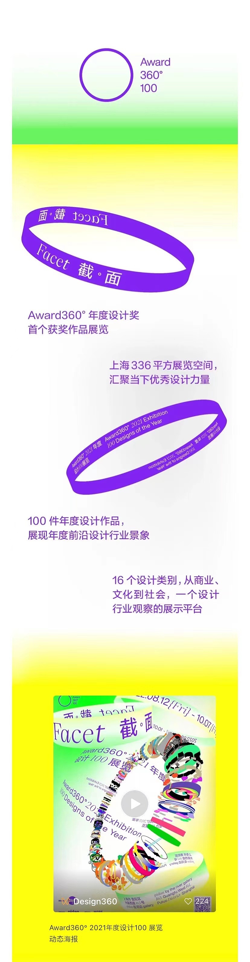 Award360° 2021年度设计100展 即将上海开展