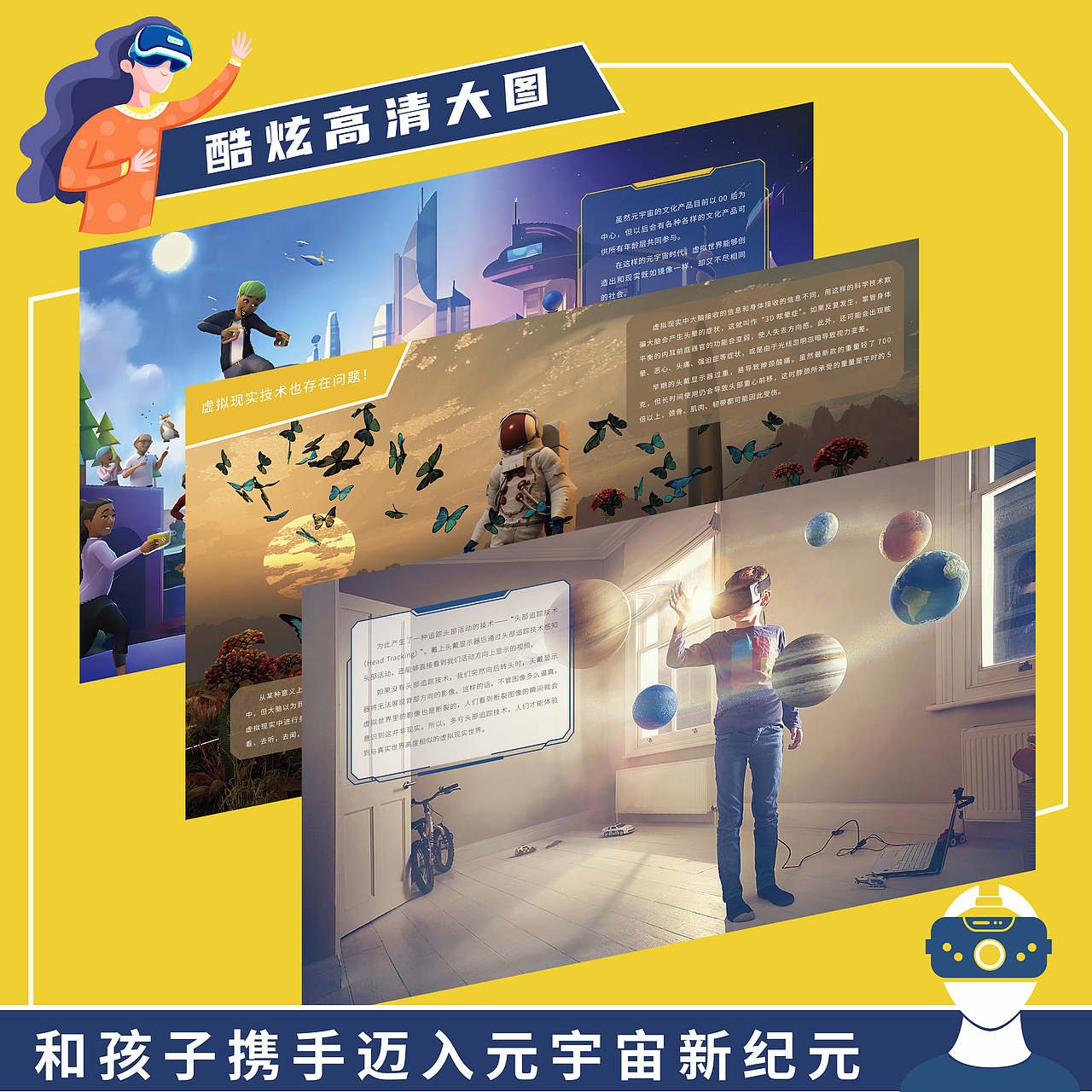 给孩子讲元宇宙-线上物料