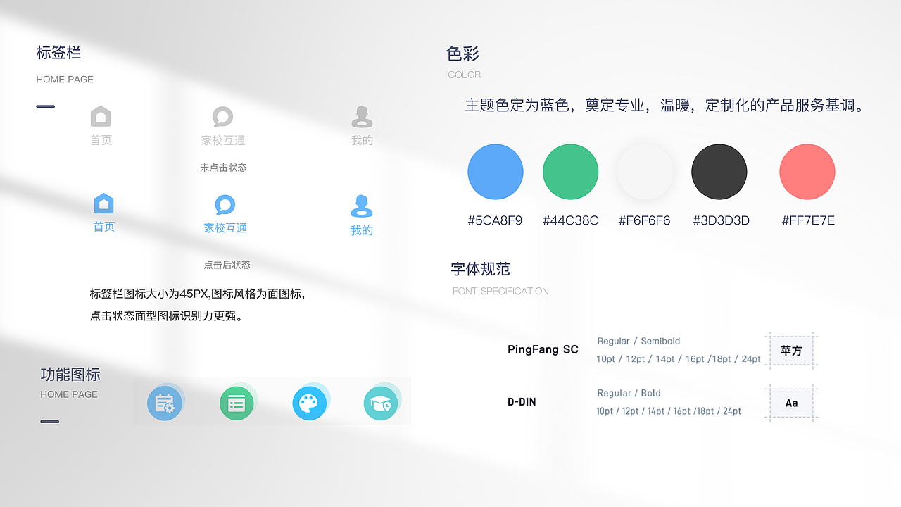 智慧班牌设计（设备端、PC后台端、手机端）（图ZMzMyNTI3NzA4） - 软件界面 - 站酷设计师荼鹿原创素材 - 站酷ZCOOL