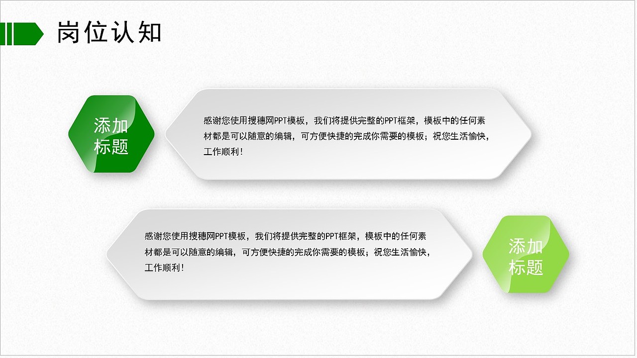 绿色简约微立体公司企业岗位竞聘PPT模板