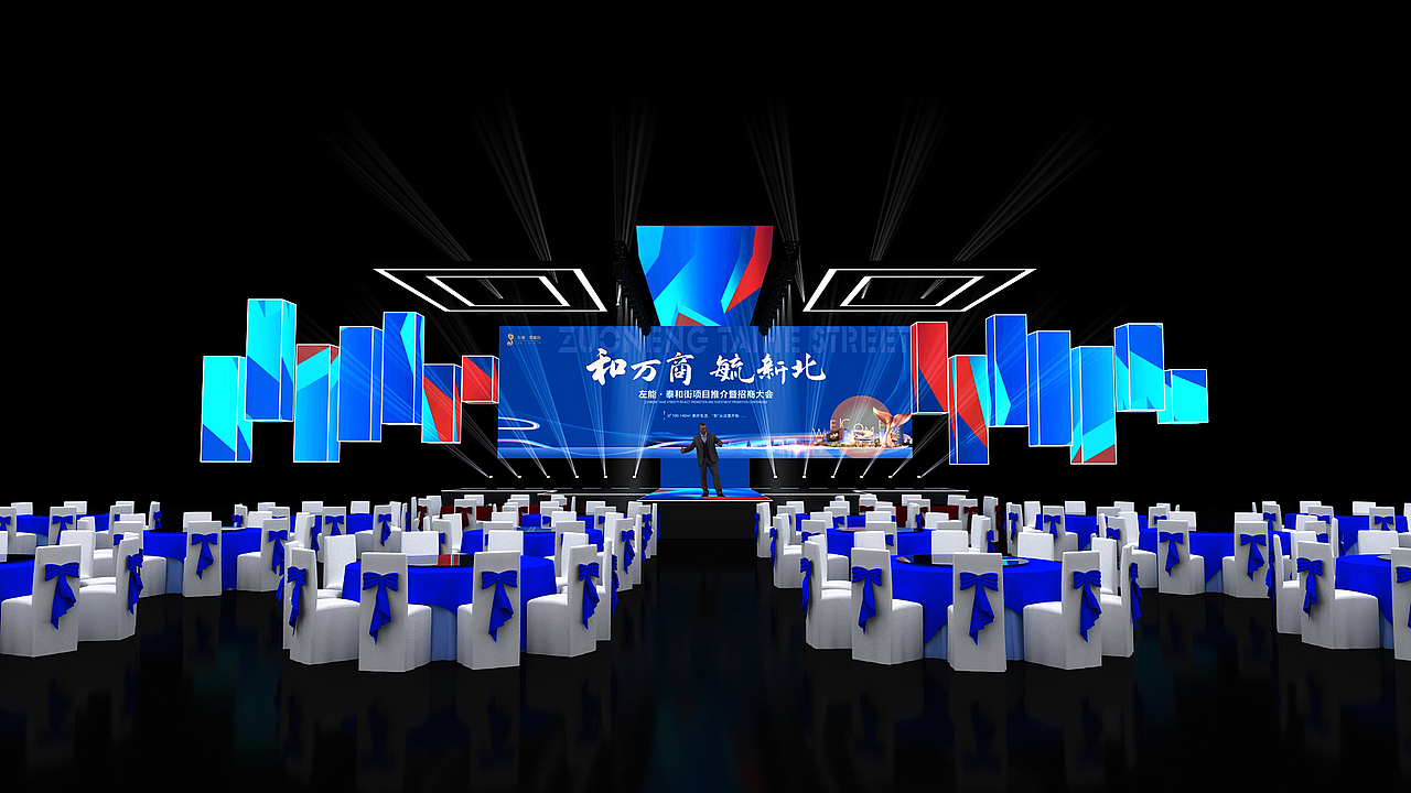 左能·泰和街项目推介暨招商大会（图ZMzE0MjAxNzMy） - 舞台美术 - 站酷设计师韭零后很哇塞原创素材 - 站酷ZCOOL