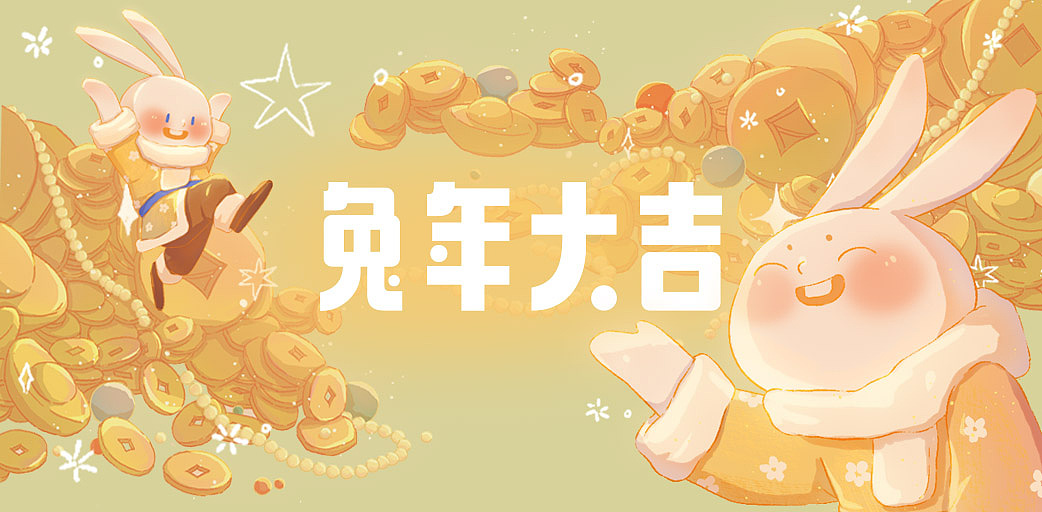 兔年大吉（图ZMzI4MTI4NDQ0） - 商业插画 - 站酷设计师辣豆包原创素材 - 站酷ZCOOL