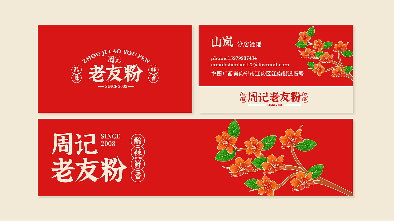 原创-周记老友粉餐饮品牌视觉（图ZMzQ0MjA3OTgw） - 品牌 - 站酷设计师山岚SHANLAN原创素材 - 站酷ZCOOL
