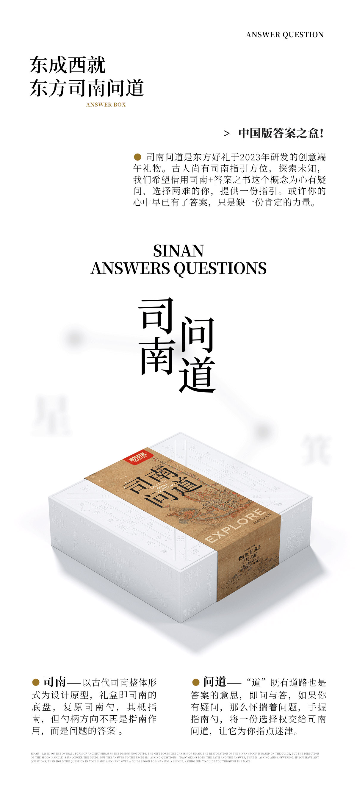 司南问道/答疑解惑（图ZMzM5NzkxNDc2） - 包装 - 站酷设计师东方好礼原创素材 - 站酷ZCOOL