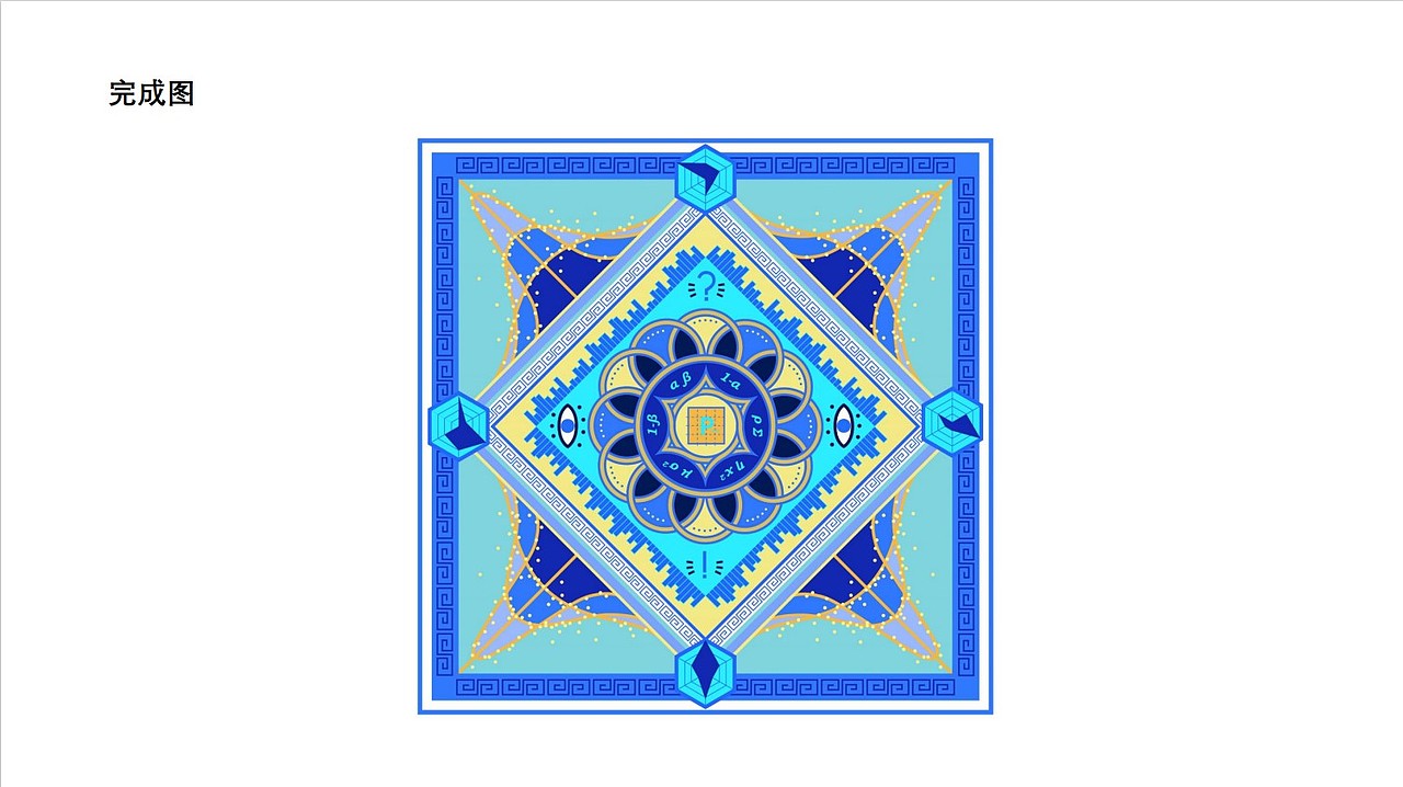 方巾设计——理科生的浪漫（图ZMzUwMzQzODAw） - 图案 - 站酷设计师Bartimaeus原创素材 - 站酷ZCOOL
