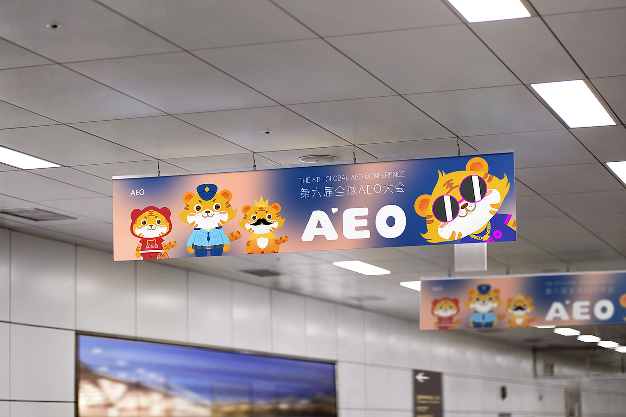 全球AEO大会 IP 艾优