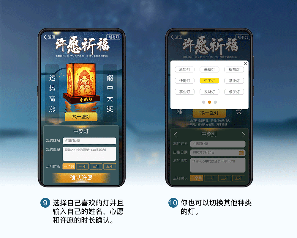 祈福点灯H5小游戏设计
