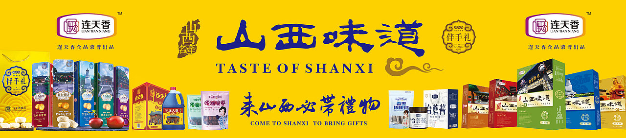 山西味道 × 连天香｜ 品牌视觉形象（图ZMjk4OTA1OTg4） - 品牌 - 站酷设计师_ZHangYuJie原创素材 - 站酷ZCOOL