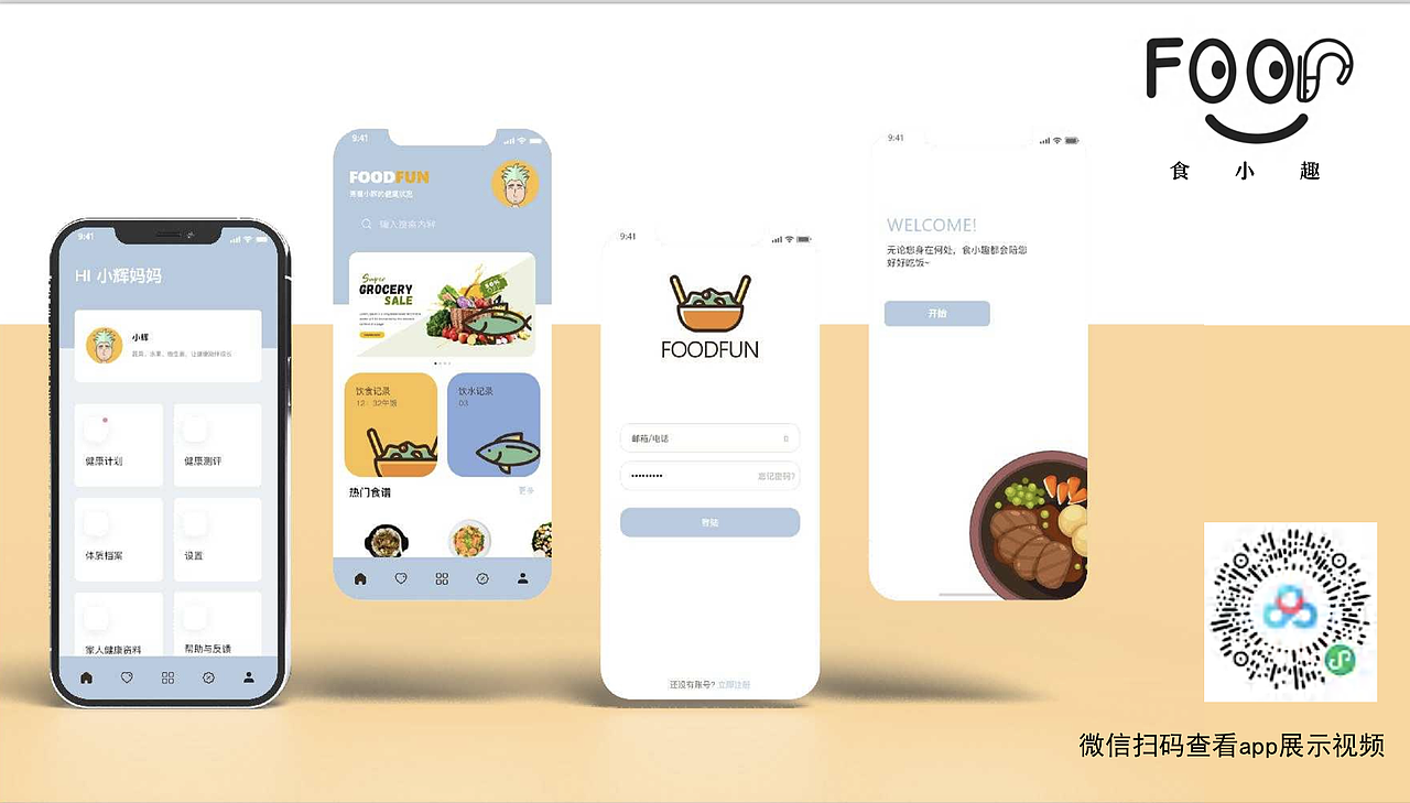 #2022青春答卷#《“FOODFUN”儿童智能健康餐盒2》