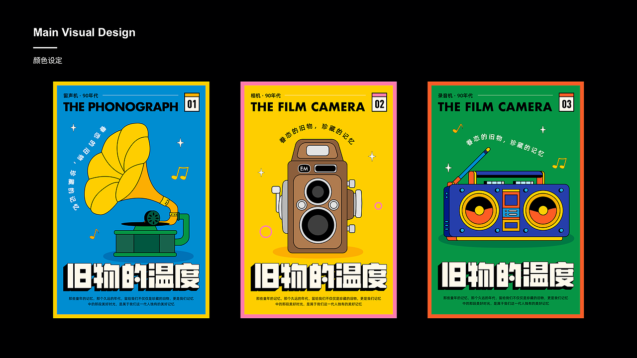 旧物的温度|活动策划插画设计