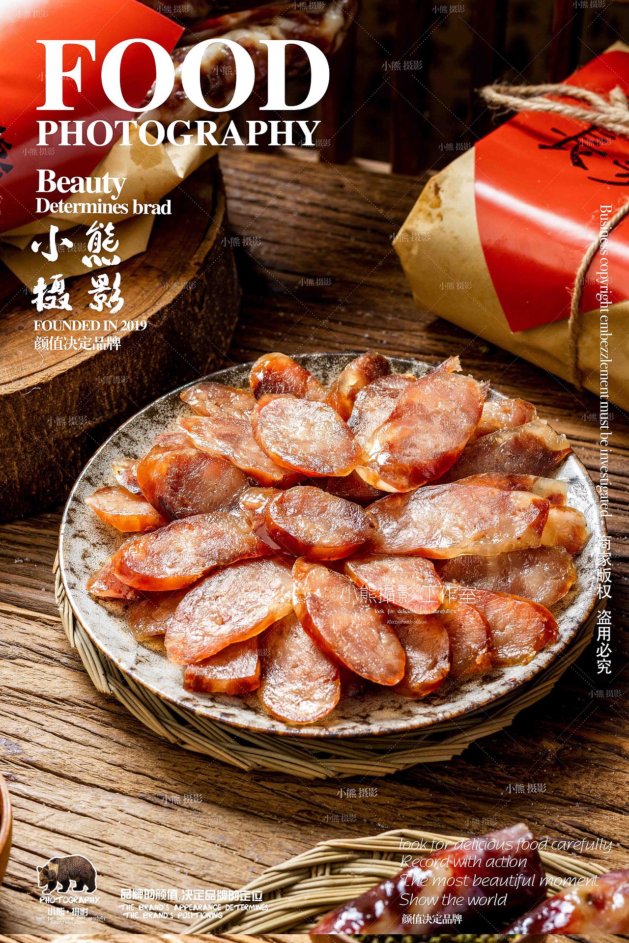 年味品牌香肠拍摄