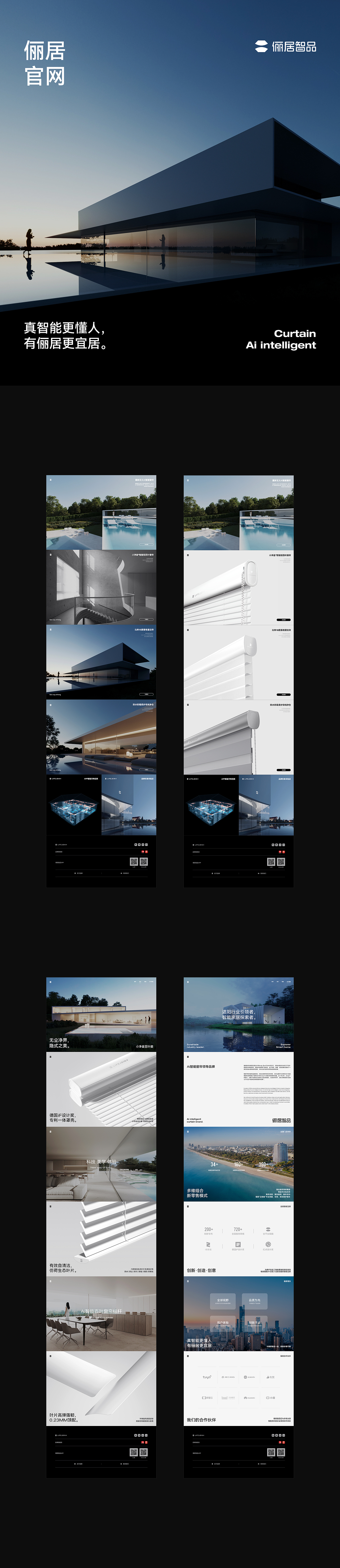 俪居智品 | 高端Ai智能窗帘视觉分享